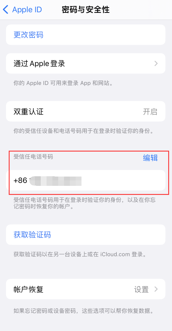 文成iPhone维修服务如何设置提示手机号码并未与此手机关联 